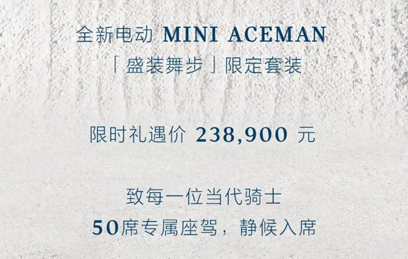 电动汽车代理多款车型 新车 限时价2389万元,电动MINI ACEMAN“盛装舞步”限定套装发布 电动汽车代理多款车型 新车 限时价2389万元,电动MINI ACEMAN“盛装舞步”限定套装发布