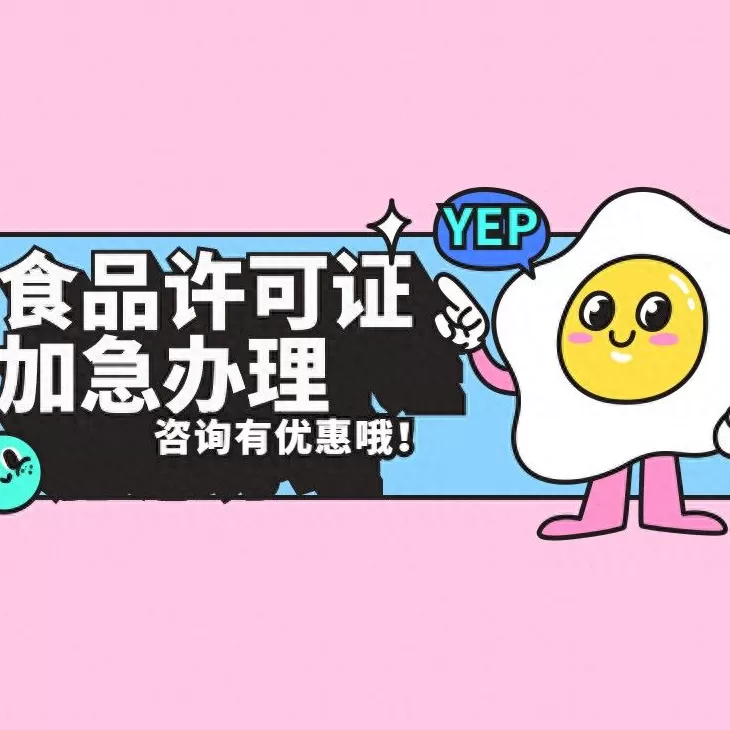 饮品店平面图食品经营许可证 一文了解食品经营许可证!准备材料及办理流程 饮品店平面图食品经营许可证 一文了解食品经营许可证!准备材料及办理流程