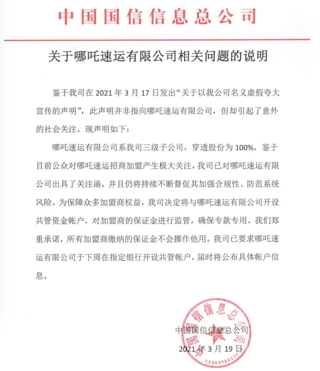 县级快递加盟 快递也来“割韭菜”?经营许可还没拿到就招加盟,“大饼”画得很圆呐