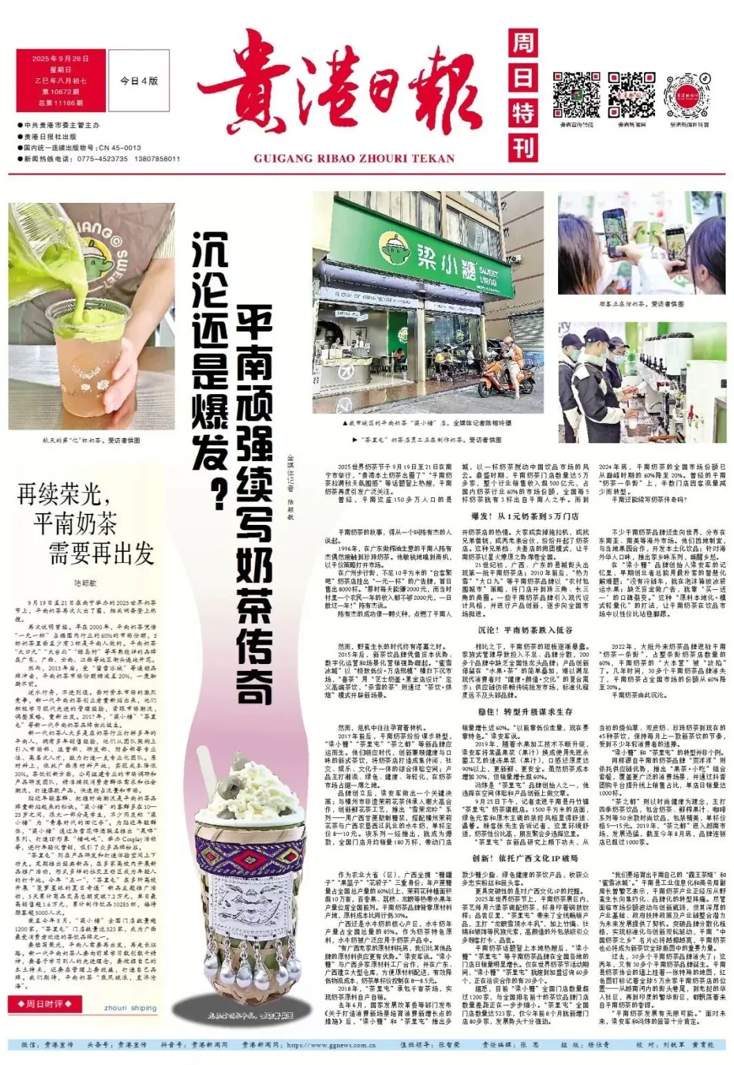 饮品店的位置 国庆最火奶茶店出炉?3天卖94万,增长2800%
