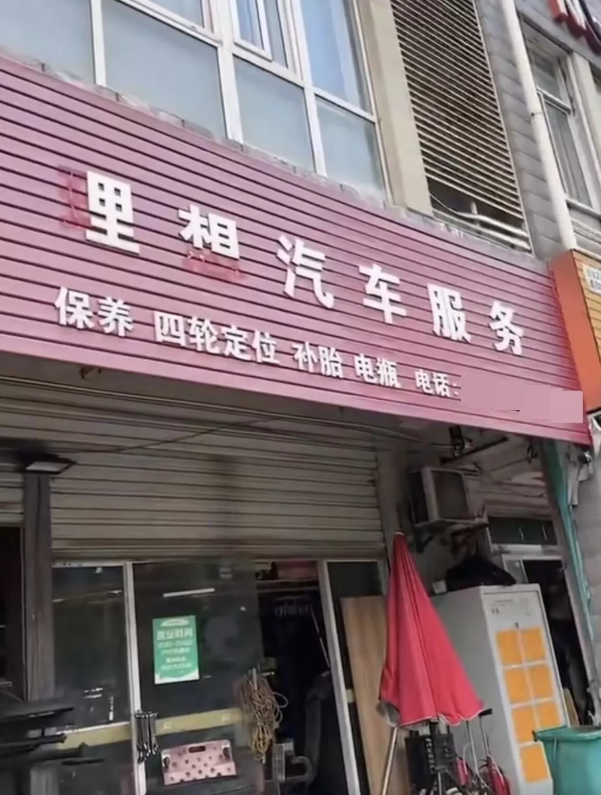 汽车用品招牌 汽修店主回应招牌“理想”变“里相”:怕惹麻烦,主动拆了偏旁