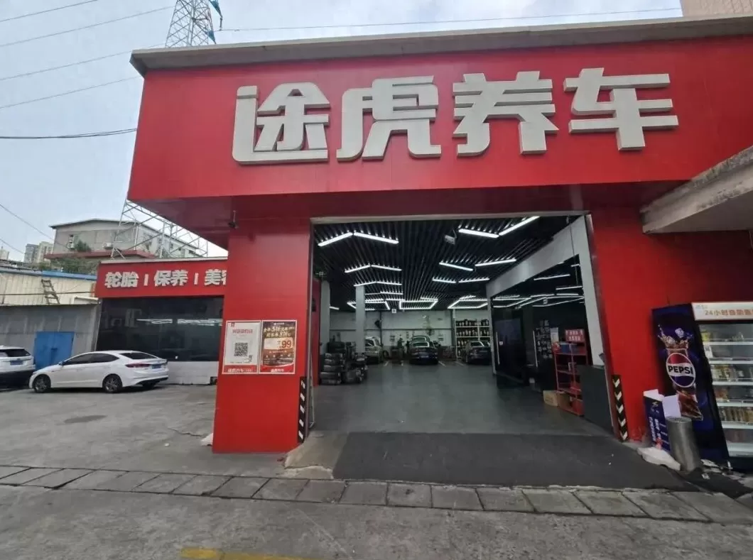 汽修****店排行最新 中国连锁Top100:汽修市场争夺战火弥漫,多家轮胎企业上榜
