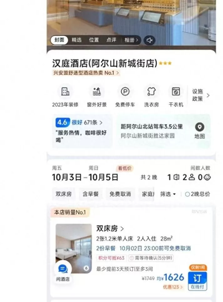 汉庭加盟费大概多少 国庆假期汉庭房价涨到1600华住与锦江厮杀县城市场