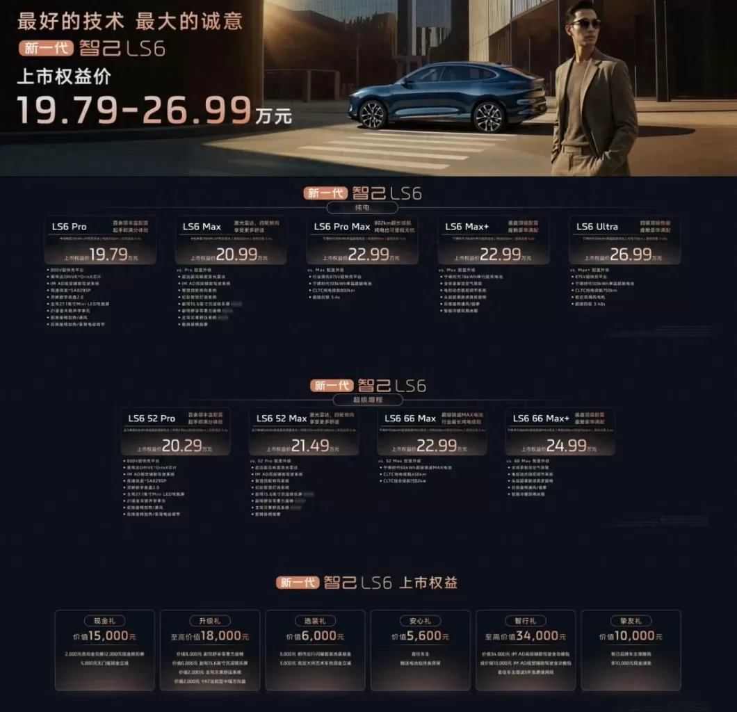 代驾电动车多少钱一辆 起价1979 万元！智己LS6增程版纯电续航450km，油车真没活路了？