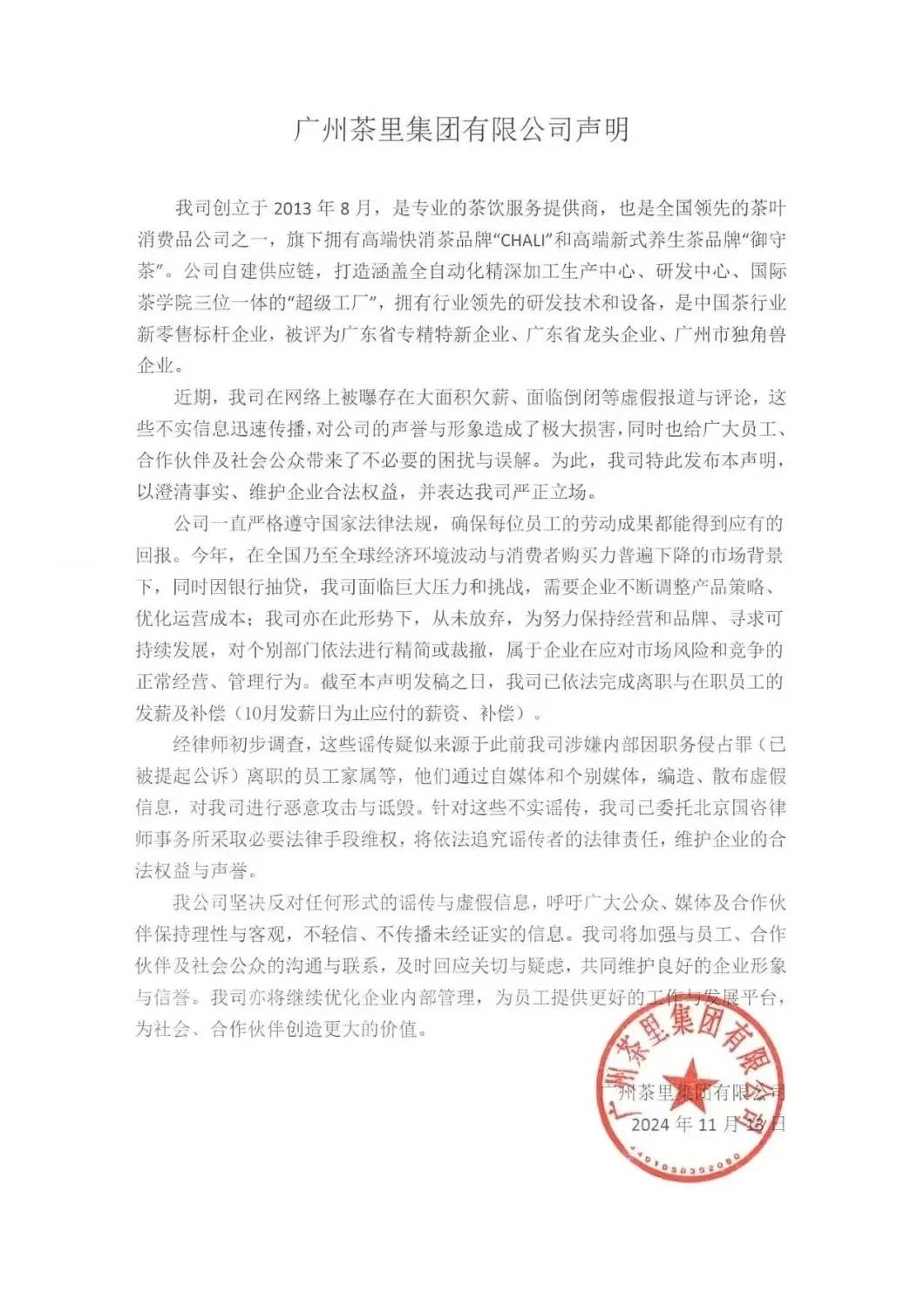 饮品店讨薪 茶里遭遇员工在线讨薪:疑资金链断裂,深陷茶饮红海难抽身
