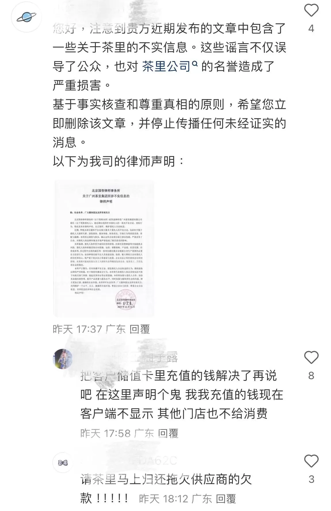 饮品店讨薪 茶里遭遇员工在线讨薪:疑资金链断裂,深陷茶饮红海难抽身