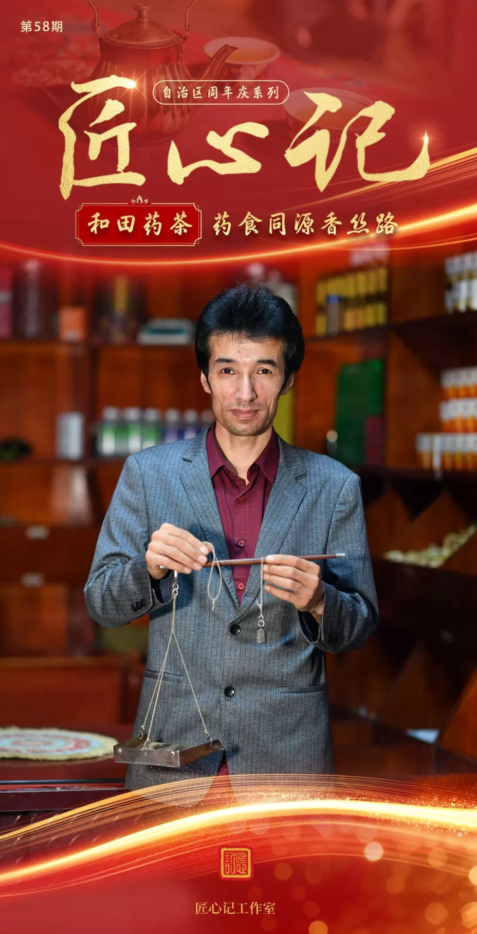 创办校园饮品店计划任务书600字 文化中国行·匠心记丨自治区周年庆系列之和田药茶:药食同源香丝路