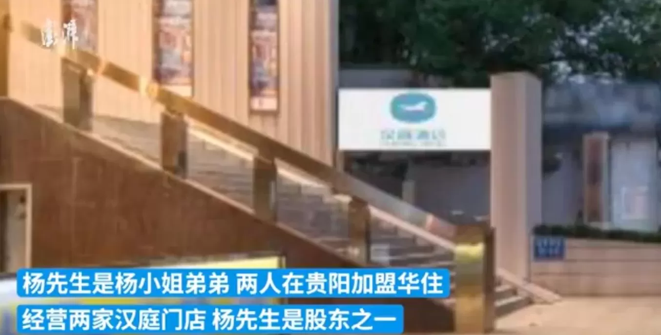 汉庭加盟商被杀 汉庭酒店一女加盟商被害,死者弟弟:嫌疑人系品牌方委派店长,不满奖金被扣