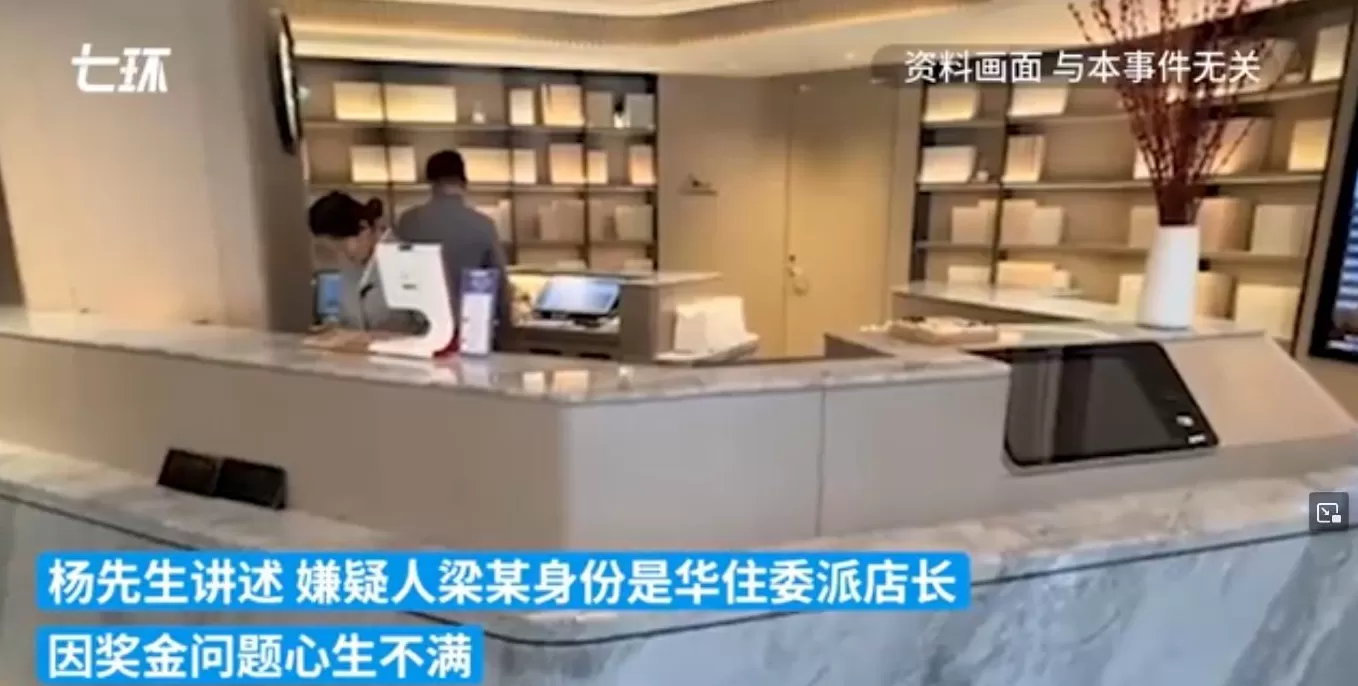 汉庭加盟商被杀 汉庭酒店一女加盟商被害,死者弟弟:嫌疑人系品牌方委派店长,不满奖金被扣