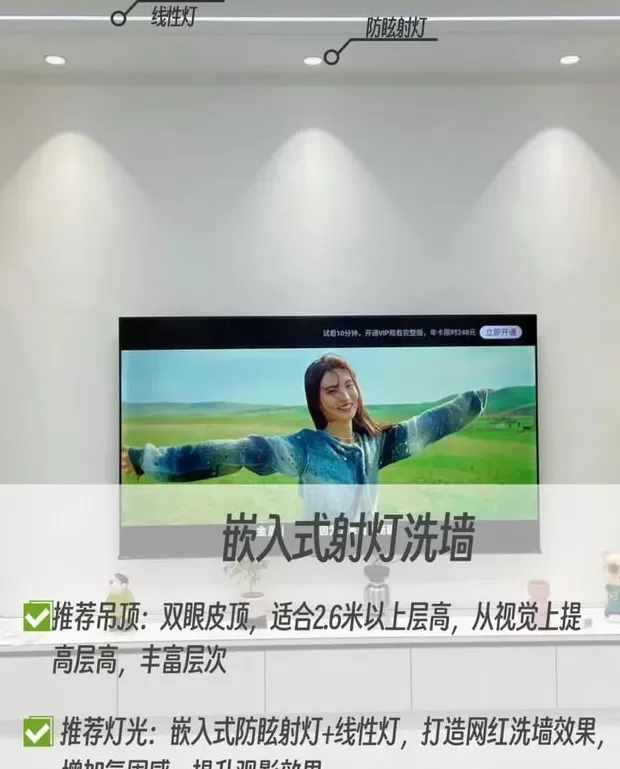 电视背景墙在哪里买 电视洗墙背景怎么选?6 款流行款适配不同层高,小白抄作业不踩坑