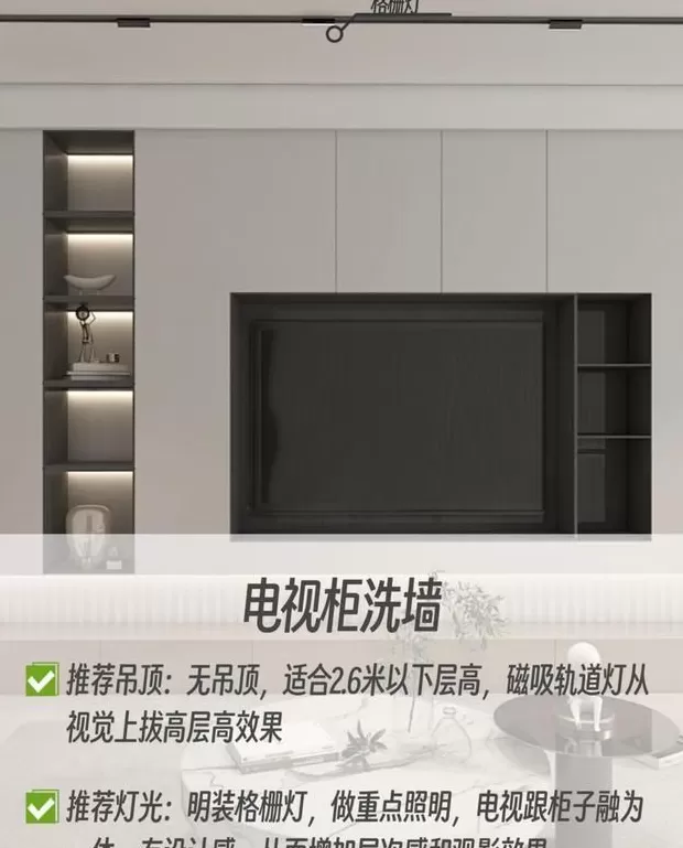 电视背景墙在哪里买 电视洗墙背景怎么选?6 款流行款适配不同层高,小白抄作业不踩坑