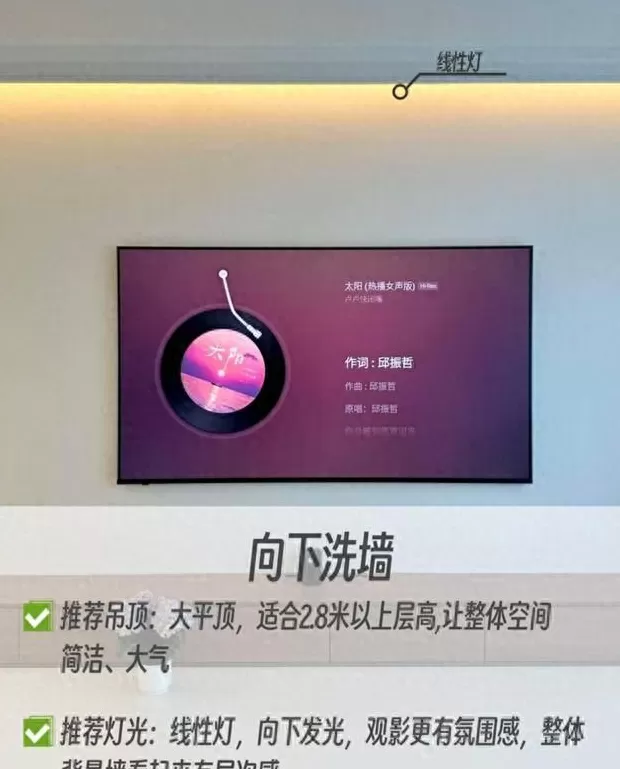 电视背景墙在哪里买 电视洗墙背景怎么选？6 款流行款适配不同层高，小白抄作业不踩坑