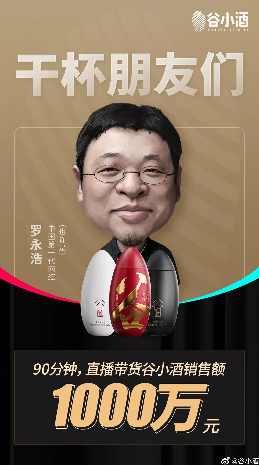 酷客领域 一起·有为|酒企董事长走进直播间,线上带货拓展新渠道