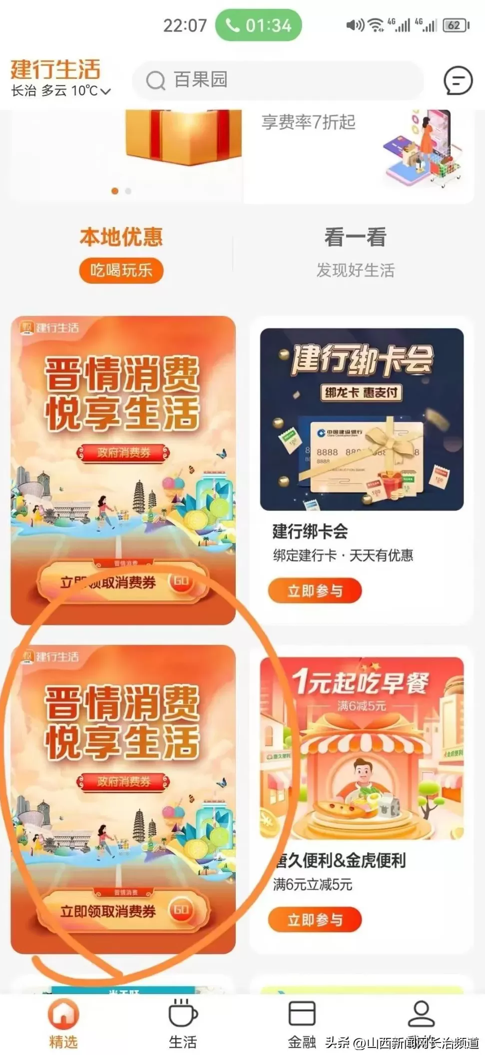 山西**男装代理 晋情消费 乐购沁源  一**数字消费券火热发放中，你领了吗？图3