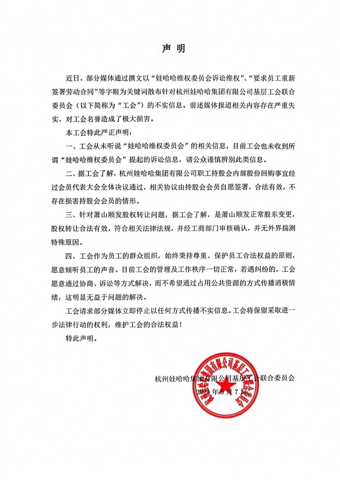 饮品店有劳动合同吗 娃哈哈回应“要求员工重新签署劳动合同”:不实,相关协议由持股会会员自愿签署