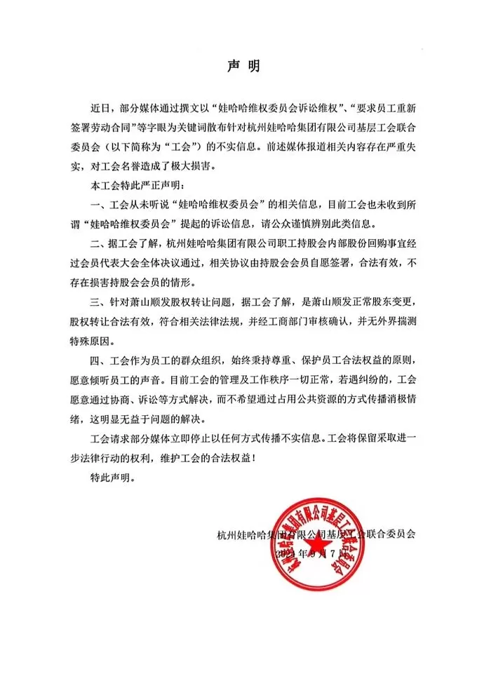 饮品店有劳动合同吗 娃哈哈回应“要求员工重新签署劳动合同”:不实,相关协议由持股会会员自愿签署