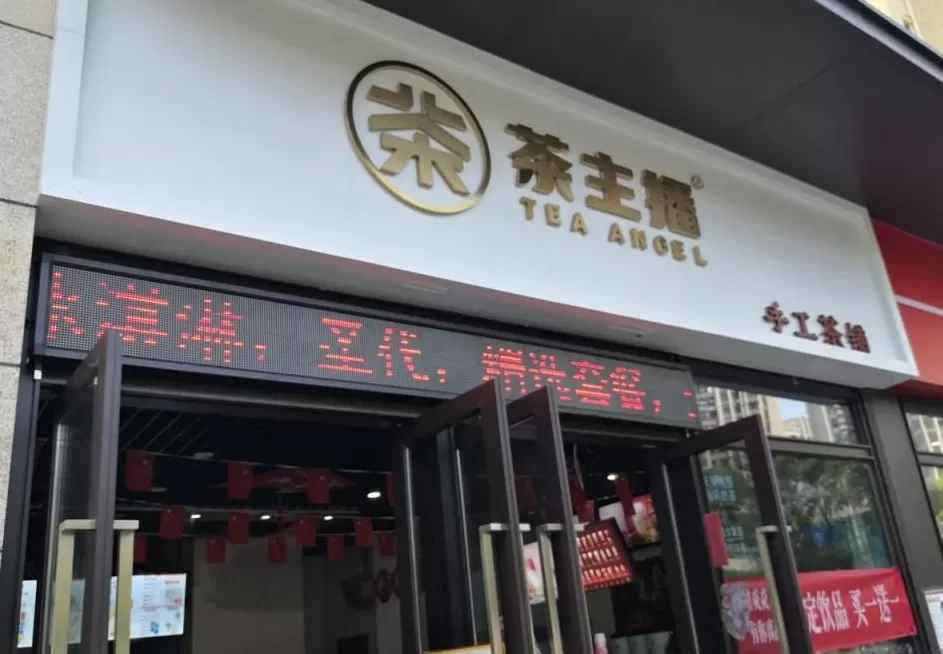 饮品店扣分制度 蜜雪冰城显形记